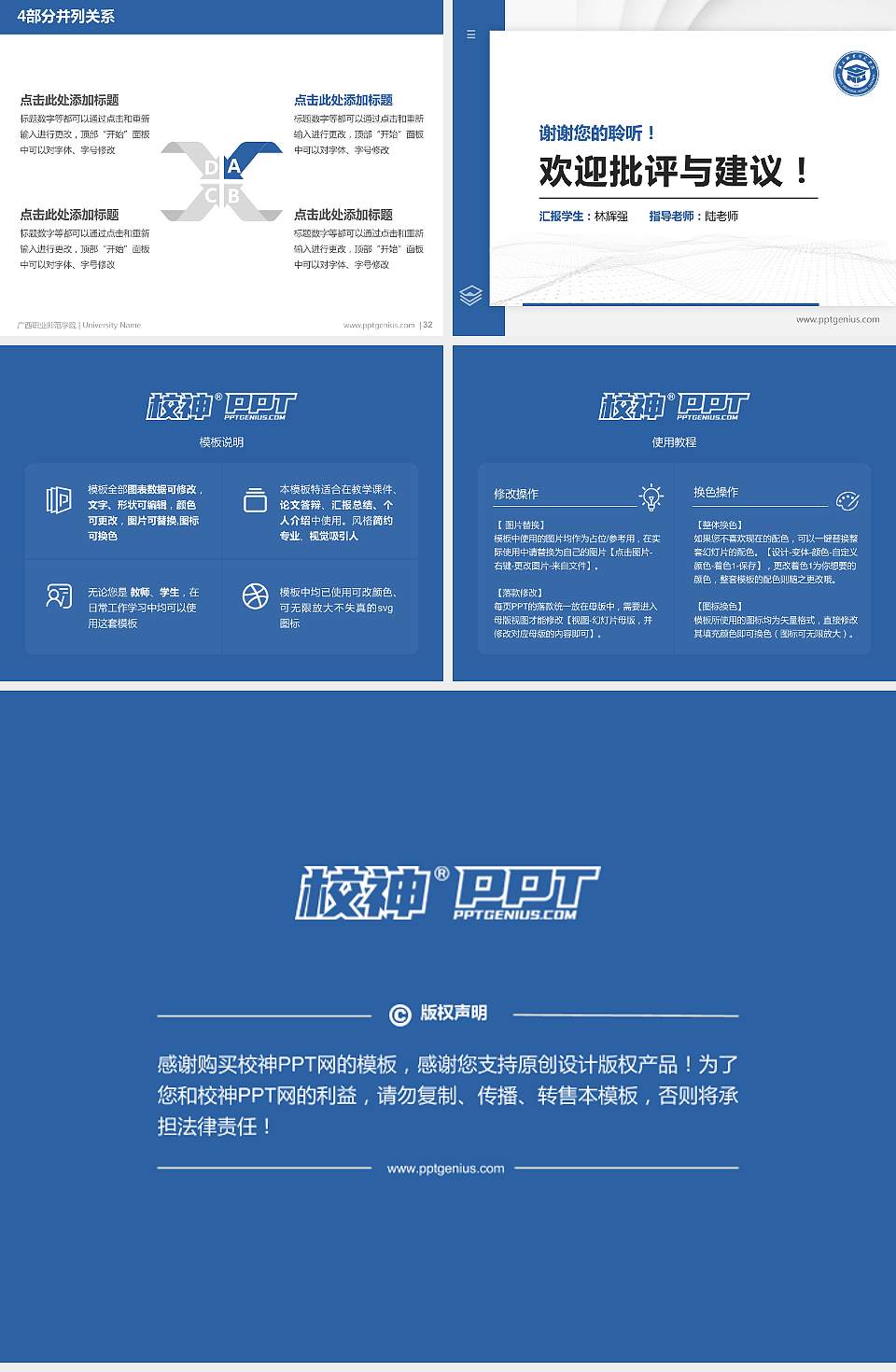 广西职业师范学院硕士研究生/本科生毕业论文答辩/开题报告通用PPT模板下载4:3格式幻灯片预览图5