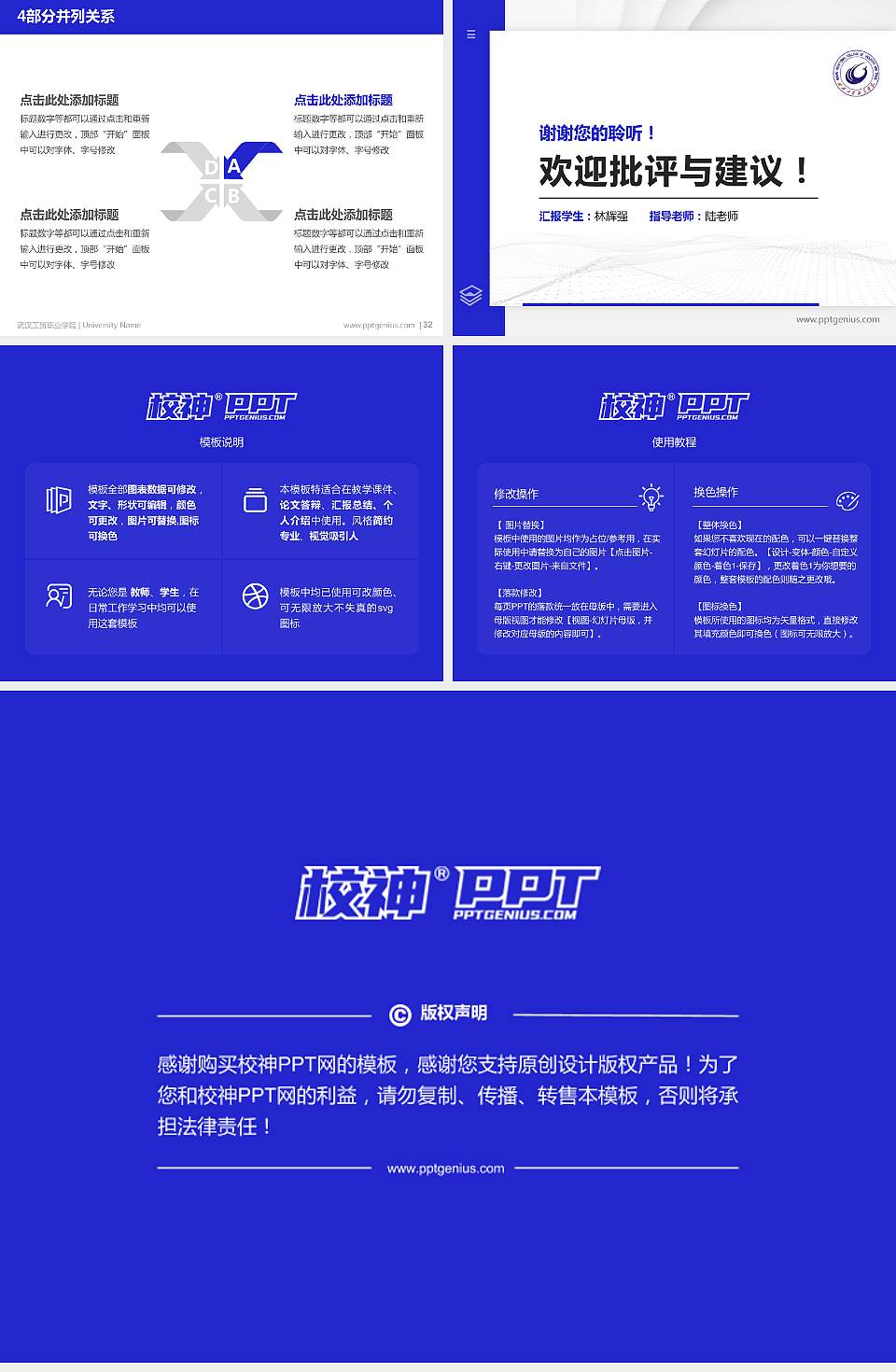 武汉工贸职业学院硕士研究生/本科生毕业论文答辩/开题报告通用PPT模板下载4:3格式幻灯片预览图5