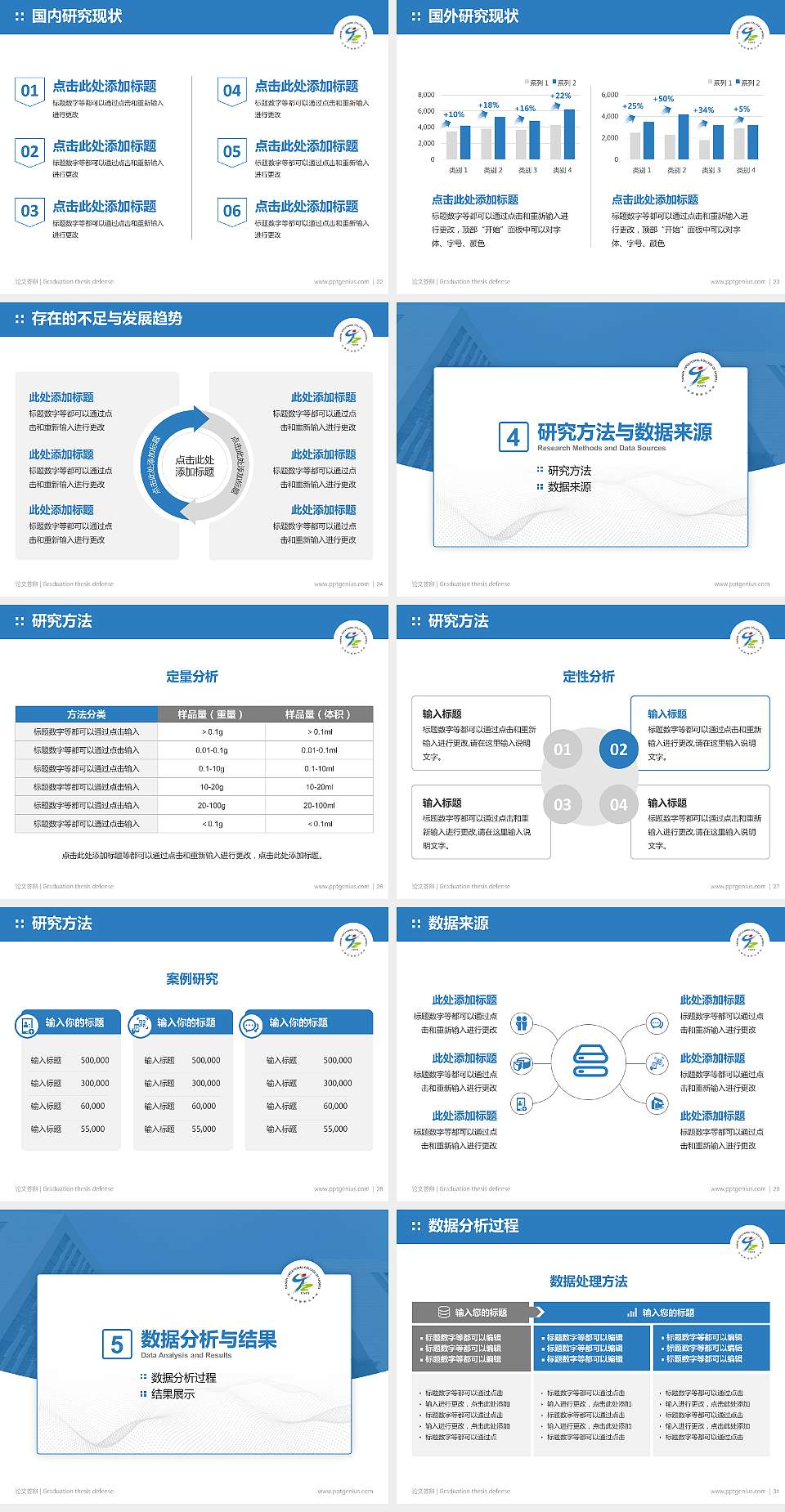 天津体育职业学院论文答辩标准PPT模板4:3格式幻灯片预览图4