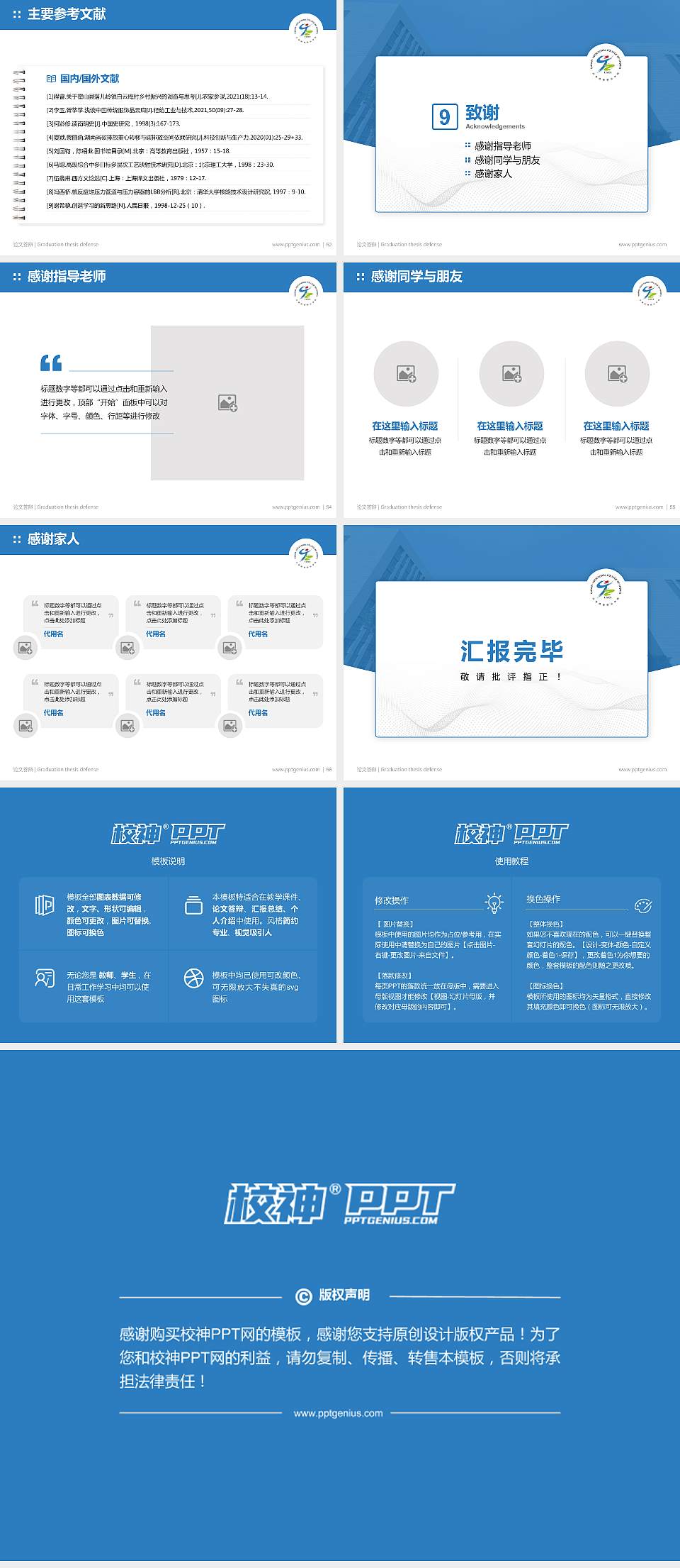 天津体育职业学院论文答辩标准PPT模板4:3格式幻灯片预览图7