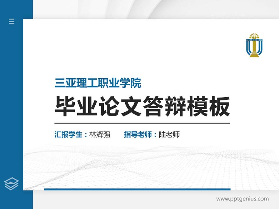 三亚理工职业学院硕士研究生/本科生毕业论文答辩/开题报告通用PPT模板下载4:3格式PPT封面效果预览图