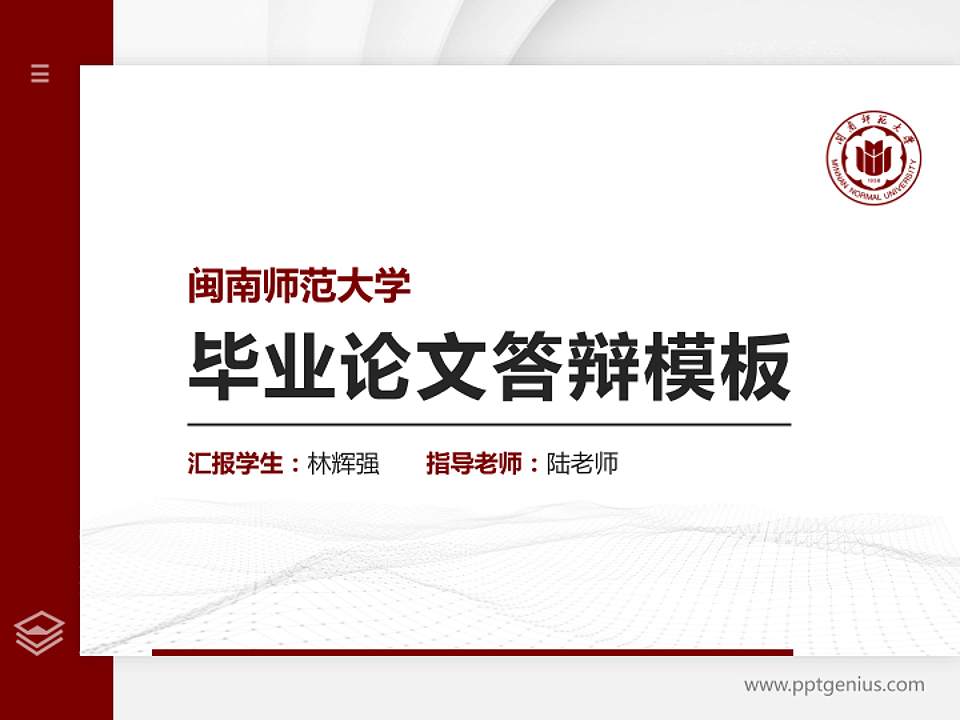 闽南师范大学硕士研究生/本科生毕业论文答辩/开题报告通用PPT模板下载4:3格式PPT封面效果预览图