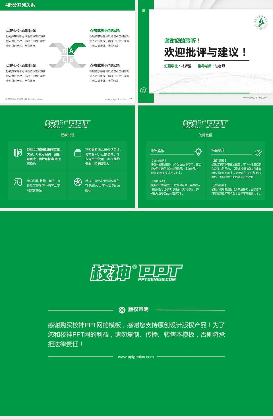 安康职业技术学院硕士研究生/本科生毕业论文答辩/开题报告通用PPT模板下载4:3格式幻灯片预览图5