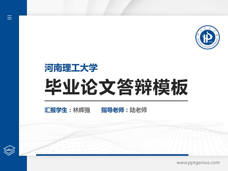 河南理工大学硕士研究生/本科生毕业论文答辩/开题报告通用PPT模板下载4:3格式PPT封面效果预览图