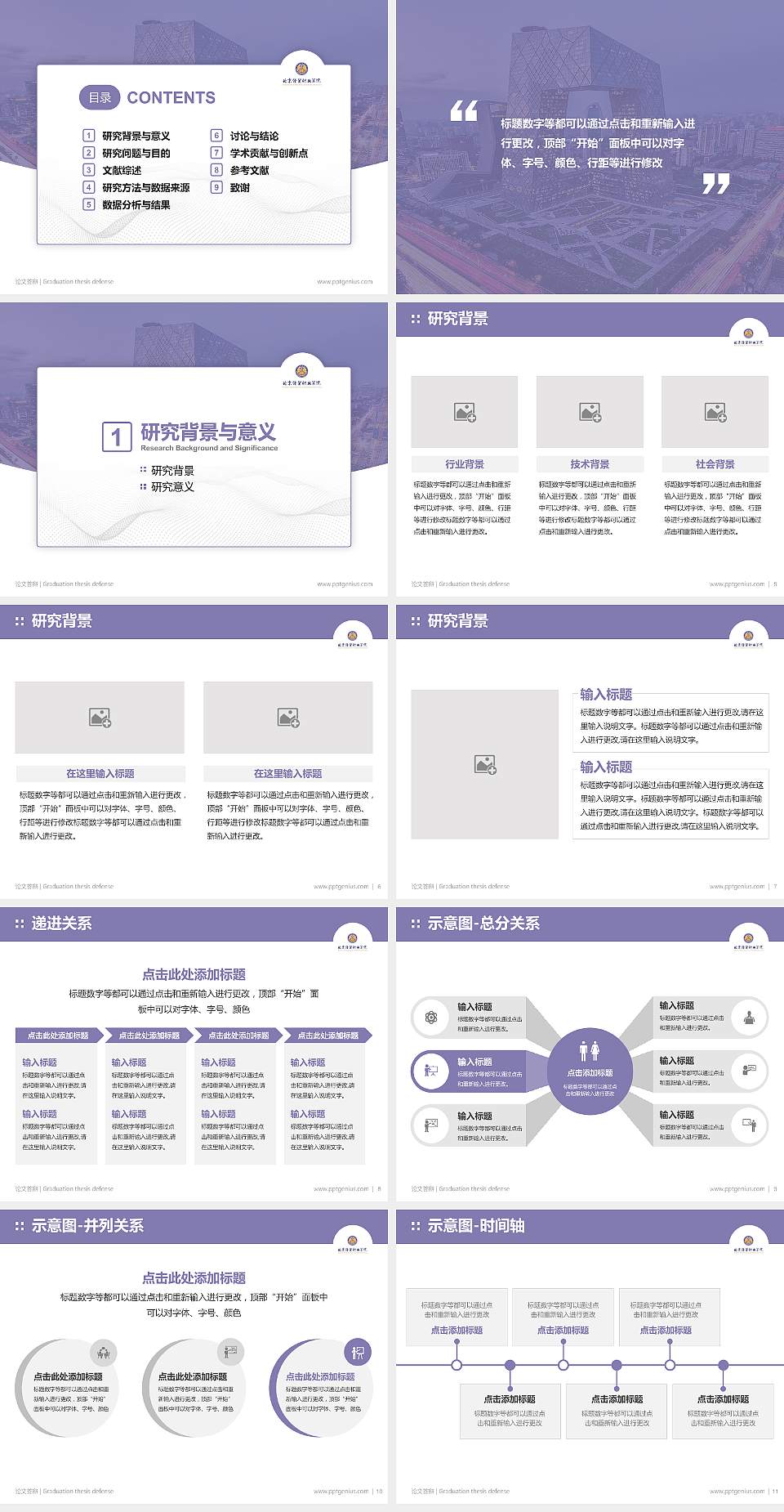 北京经贸职业学院论文答辩标准PPT模板4:3格式幻灯片预览图2