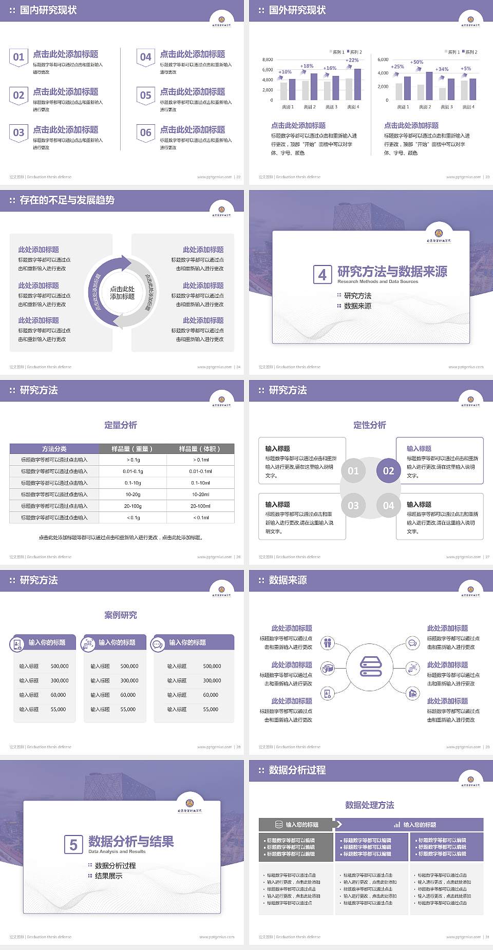 北京经贸职业学院论文答辩标准PPT模板4:3格式幻灯片预览图4