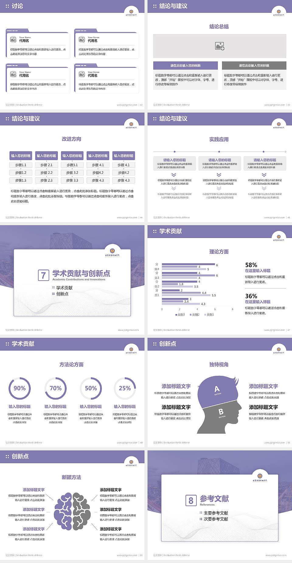 北京经贸职业学院论文答辩标准PPT模板4:3格式幻灯片预览图6