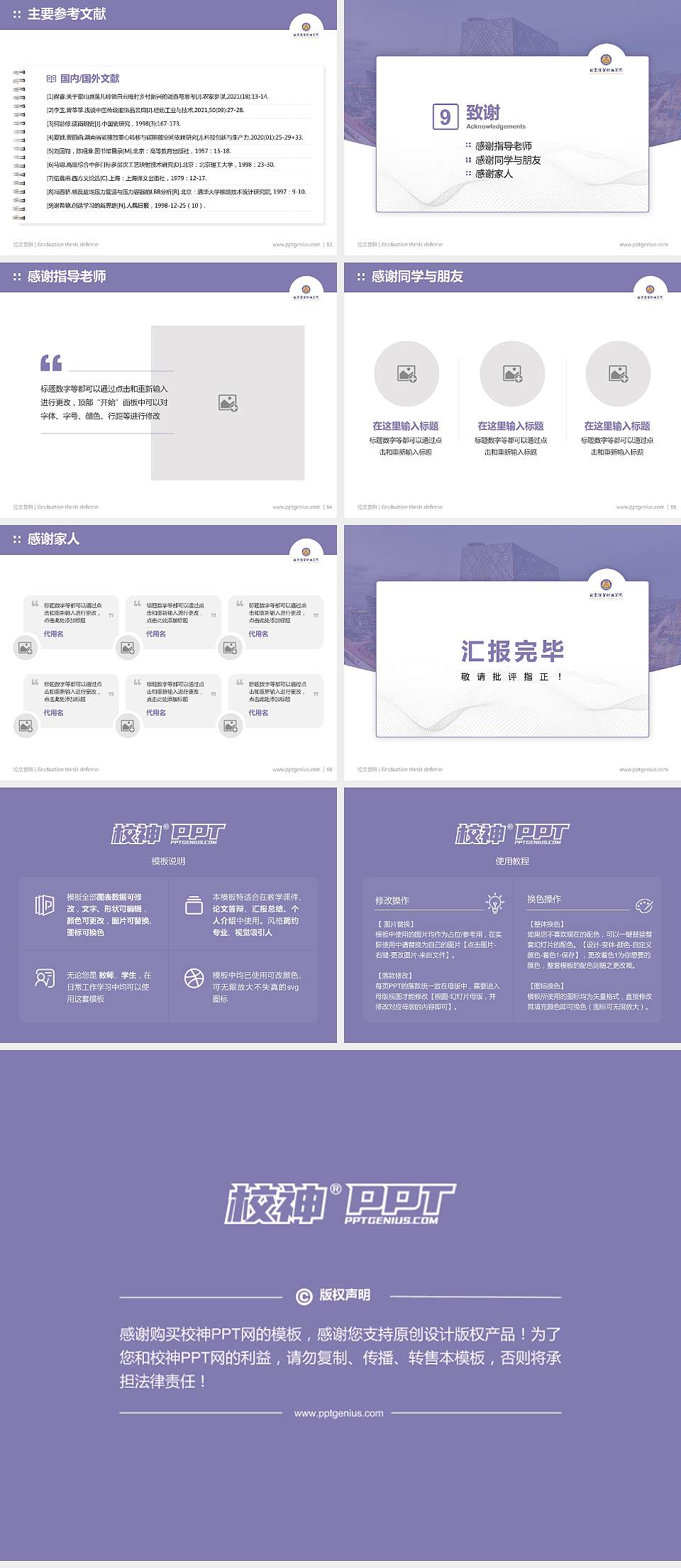 北京经贸职业学院论文答辩标准PPT模板4:3格式幻灯片预览图7