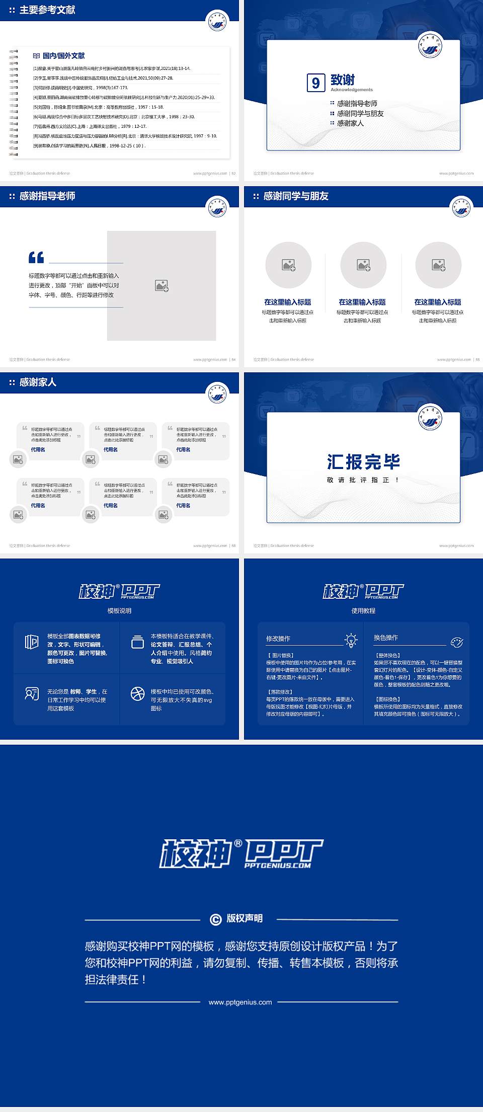 山东工商学院论文答辩标准PPT模板4:3格式幻灯片预览图7