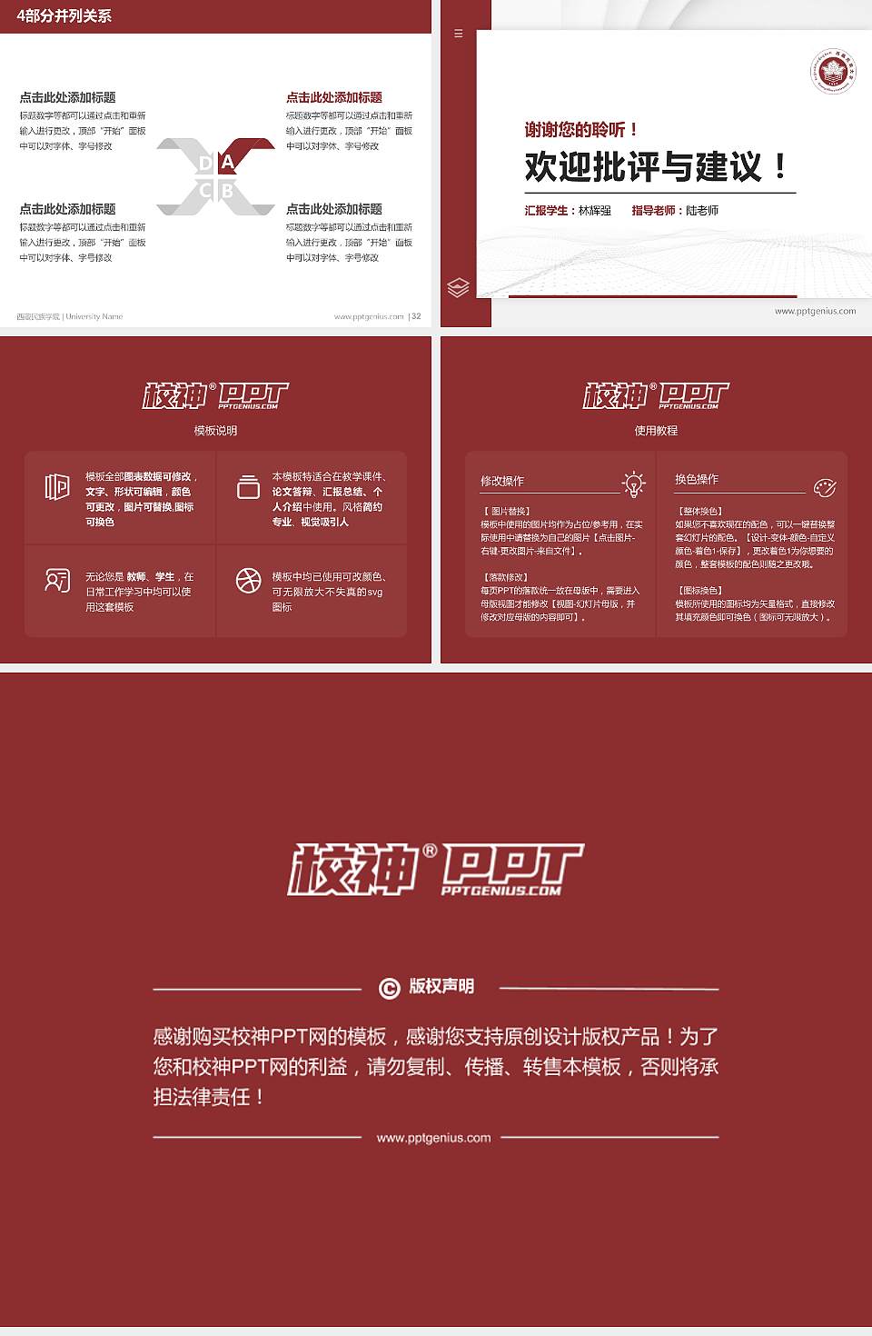 西藏民族学院硕士研究生/本科生毕业论文答辩/开题报告通用PPT模板下载4:3格式幻灯片预览图5