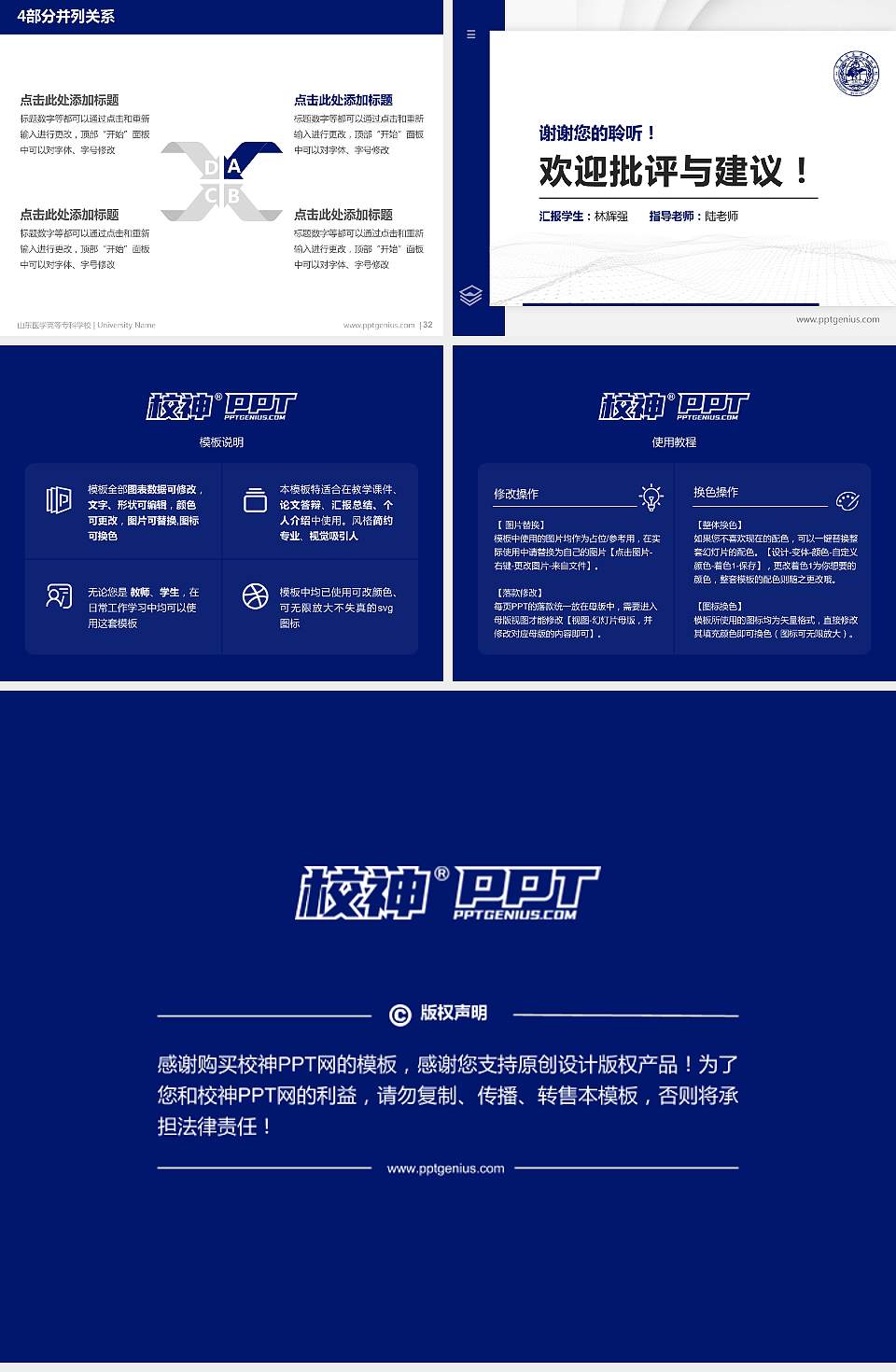 山东医学高等专科学校硕士研究生/本科生毕业论文答辩/开题报告通用PPT模板下载4:3格式幻灯片预览图5