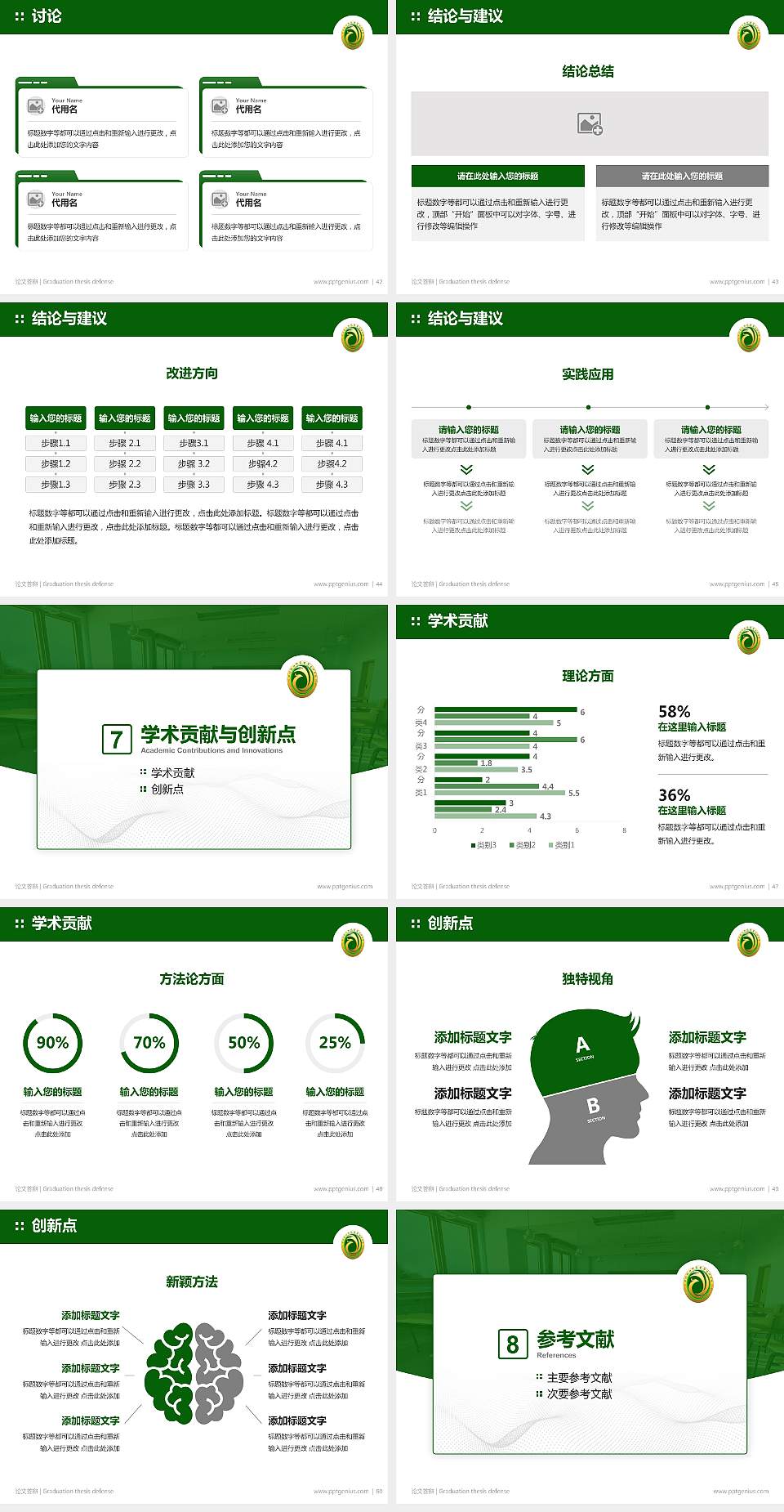 四川幼儿师范高等专科学校论文答辩标准PPT模板4:3格式幻灯片预览图6