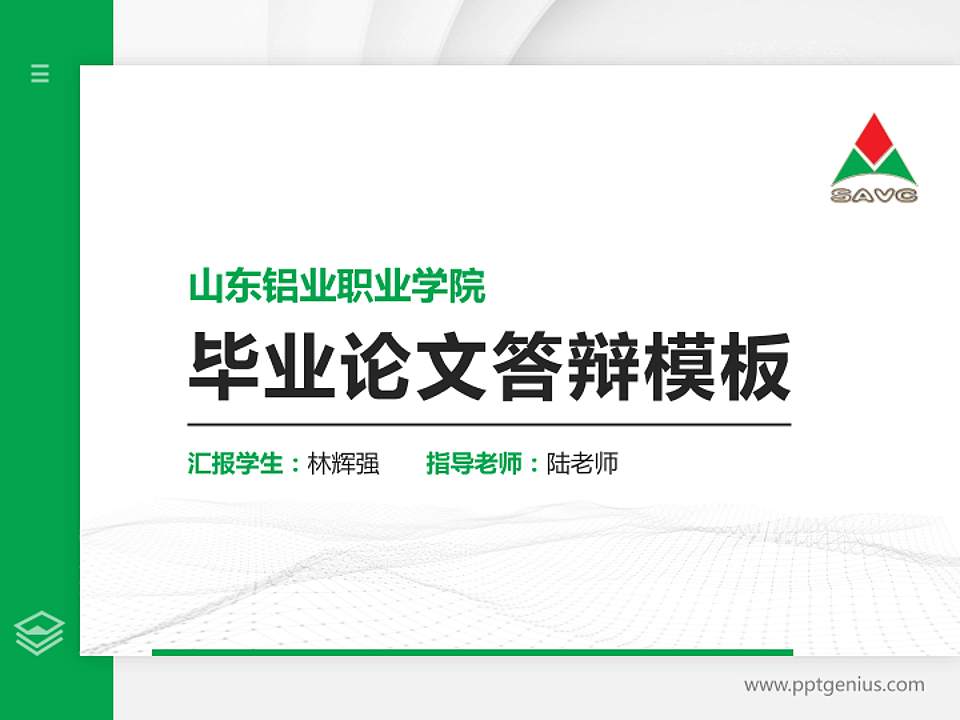 山东铝业职业学院硕士研究生/本科生毕业论文答辩/开题报告通用PPT模板下载4:3格式PPT封面效果预览图