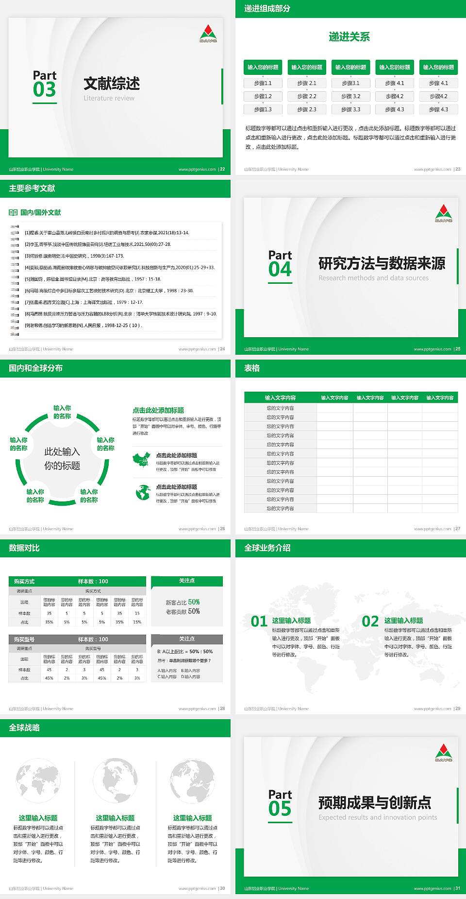 山东铝业职业学院硕士研究生/本科生毕业论文答辩/开题报告通用PPT模板下载4:3格式幻灯片预览图4