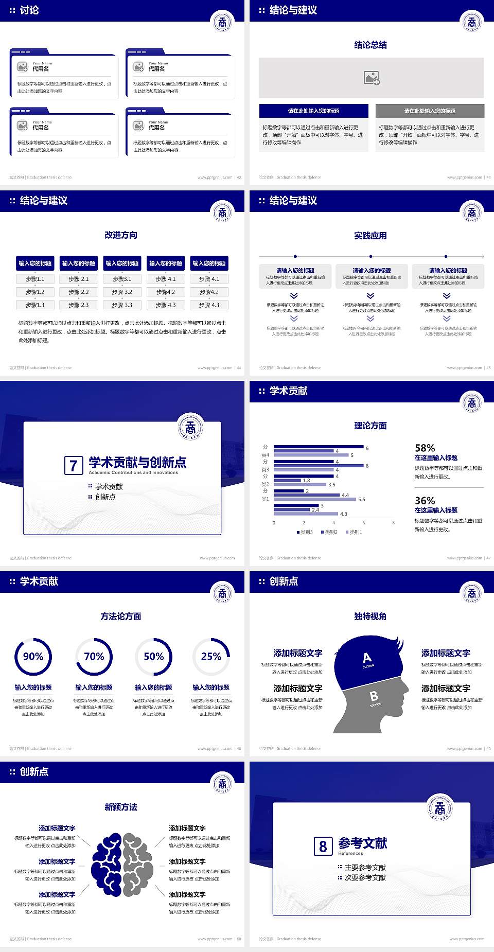 云南工商学院论文答辩标准PPT模板4:3格式幻灯片预览图6