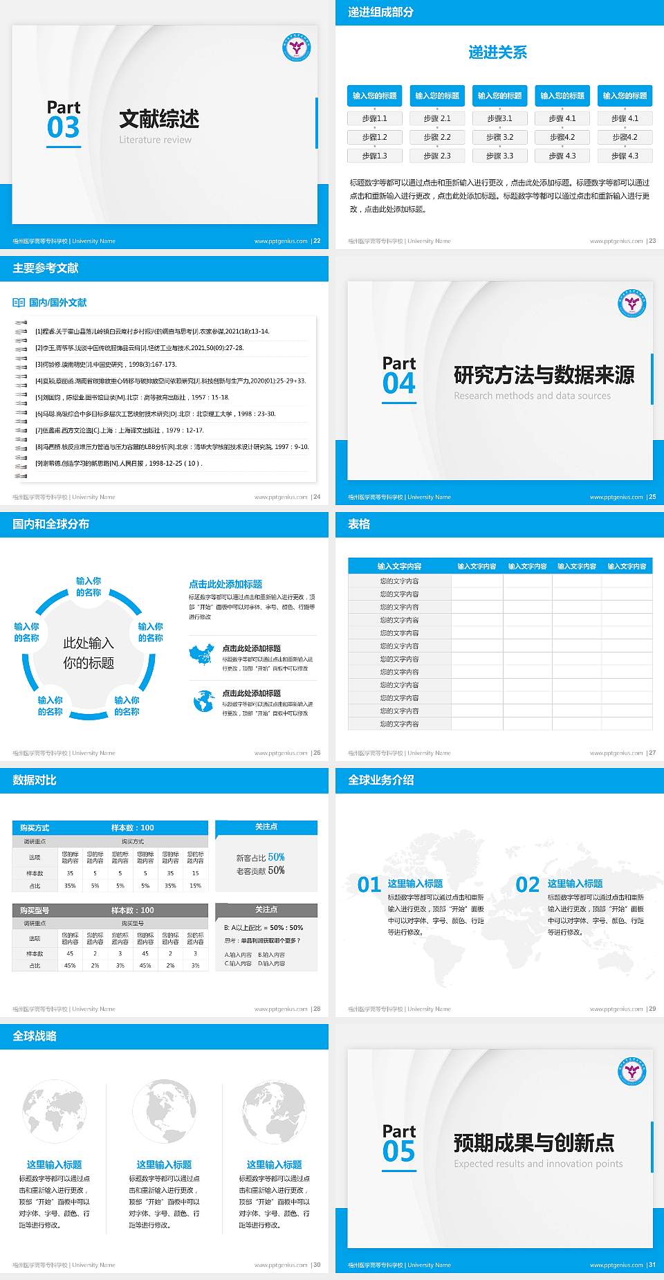 梧州医学高等专科学校硕士研究生/本科生毕业论文答辩/开题报告通用PPT模板下载4:3格式幻灯片预览图4