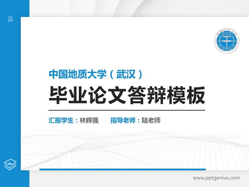 中国地质大学（武汉）硕士研究生/本科生毕业论文答辩/开题报告通用PPT模板下载4:3格式PPT封面效果预览图