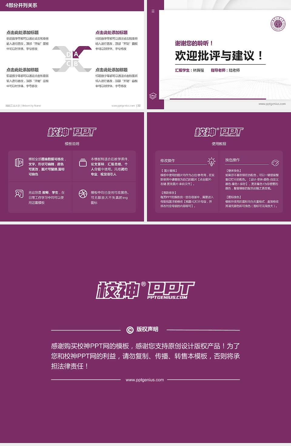 湖南工业大学硕士研究生/本科生毕业论文答辩/开题报告通用PPT模板下载4:3格式幻灯片预览图5