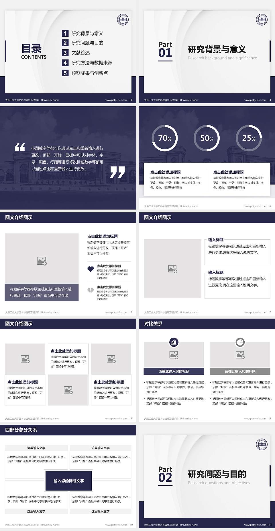 大连工业大学艺术与信息工程学院硕士研究生/本科生毕业论文答辩/开题报告通用PPT模板下载4:3格式幻灯片预览图2