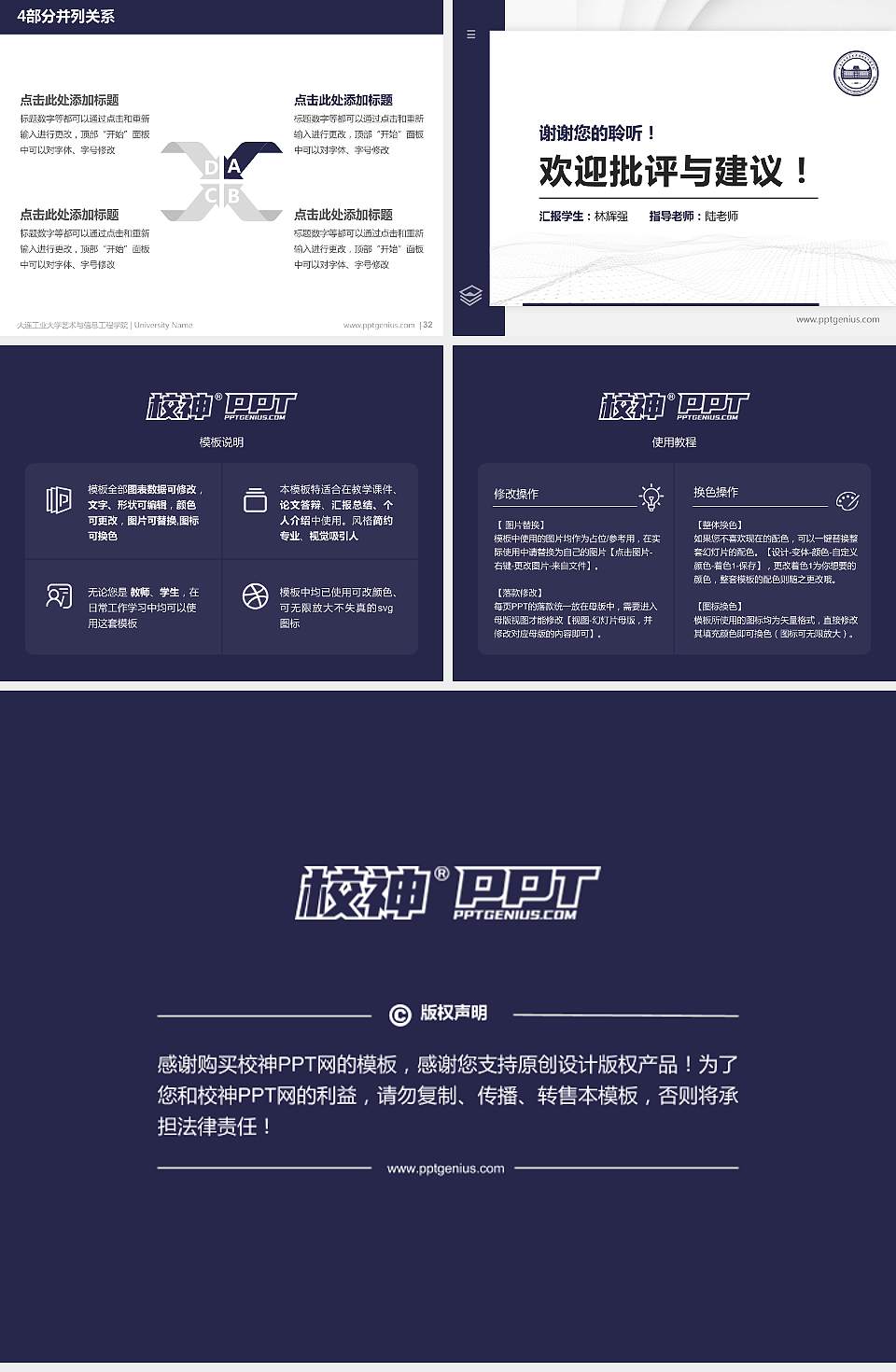 大连工业大学艺术与信息工程学院硕士研究生/本科生毕业论文答辩/开题报告通用PPT模板下载4:3格式幻灯片预览图5