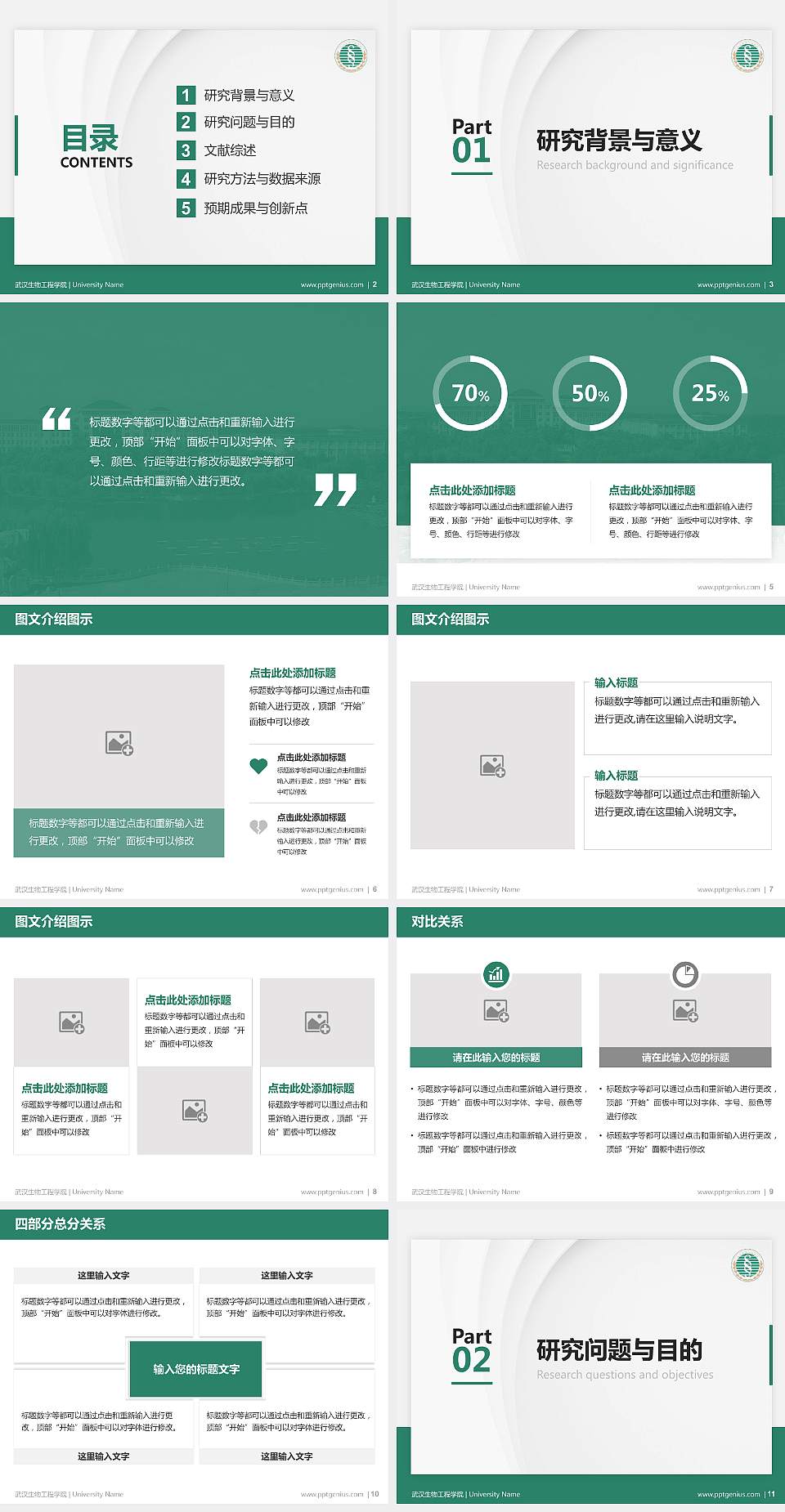 武汉生物工程学院硕士研究生/本科生毕业论文答辩/开题报告通用PPT模板下载4:3格式幻灯片预览图2