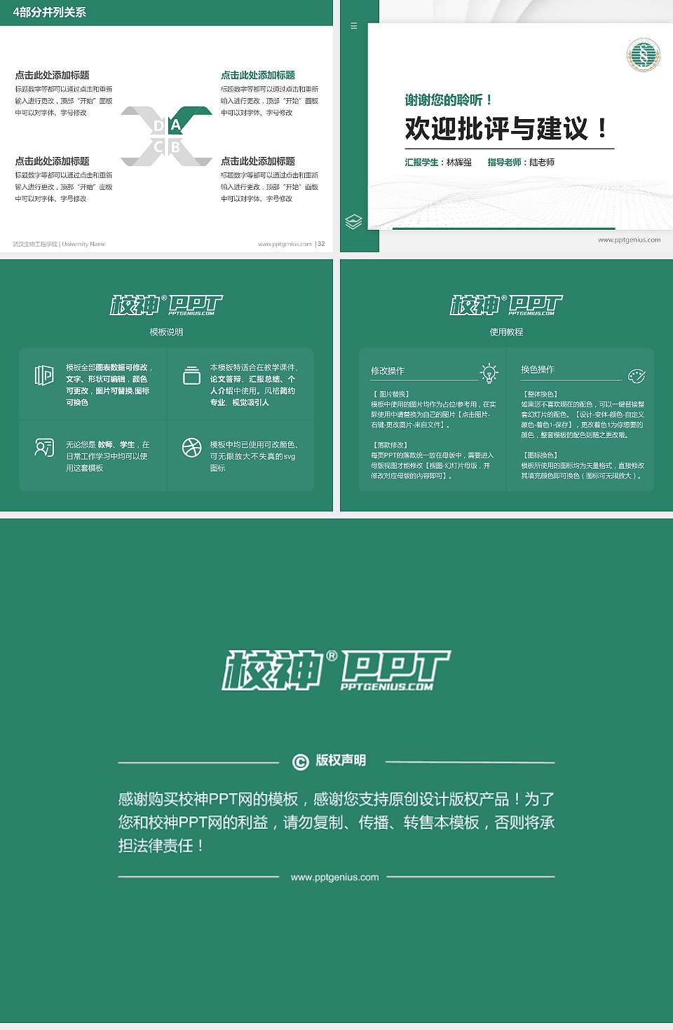 武汉生物工程学院硕士研究生/本科生毕业论文答辩/开题报告通用PPT模板下载4:3格式幻灯片预览图5