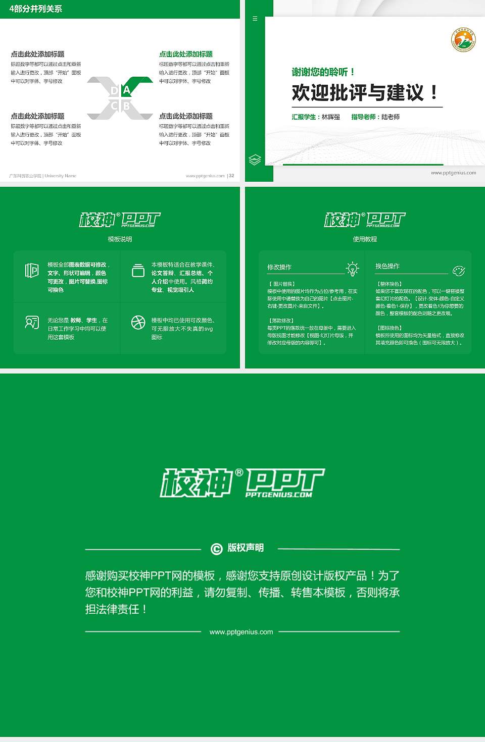 广东科贸职业学院硕士研究生/本科生毕业论文答辩/开题报告通用PPT模板下载4:3格式幻灯片预览图5