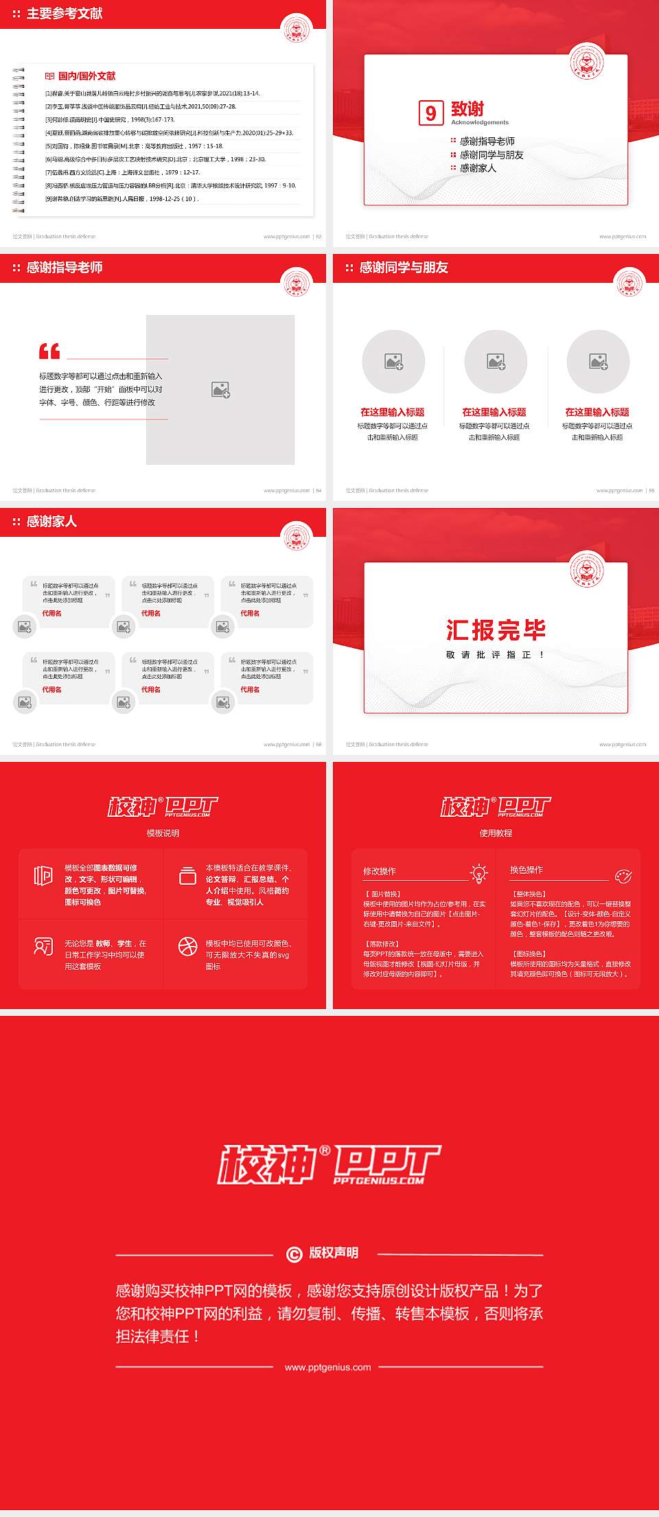 吉林化工学院论文答辩标准PPT模板4:3格式幻灯片预览图7