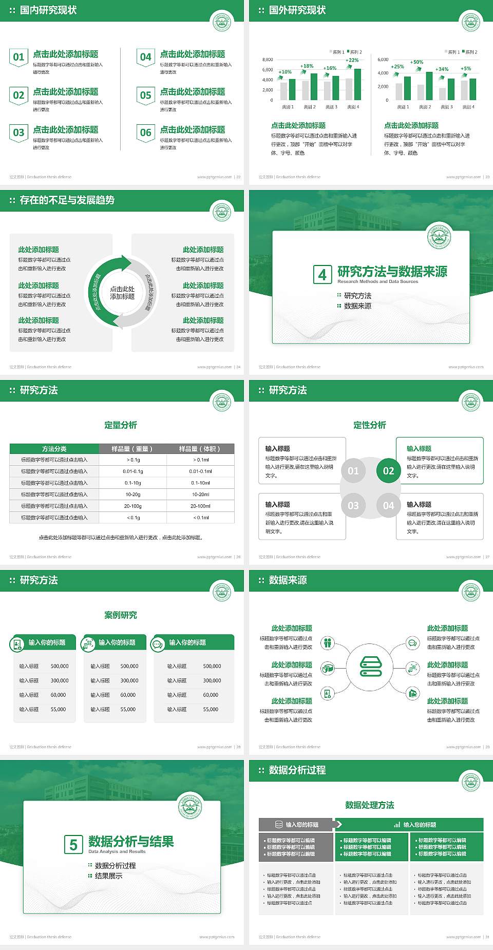 上海现代化工职业学院论文答辩标准PPT模板4:3格式幻灯片预览图4