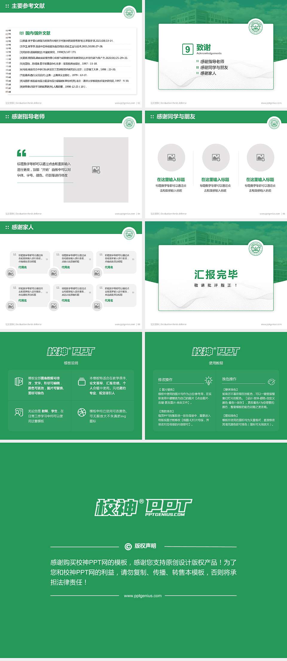 上海现代化工职业学院论文答辩标准PPT模板4:3格式幻灯片预览图7