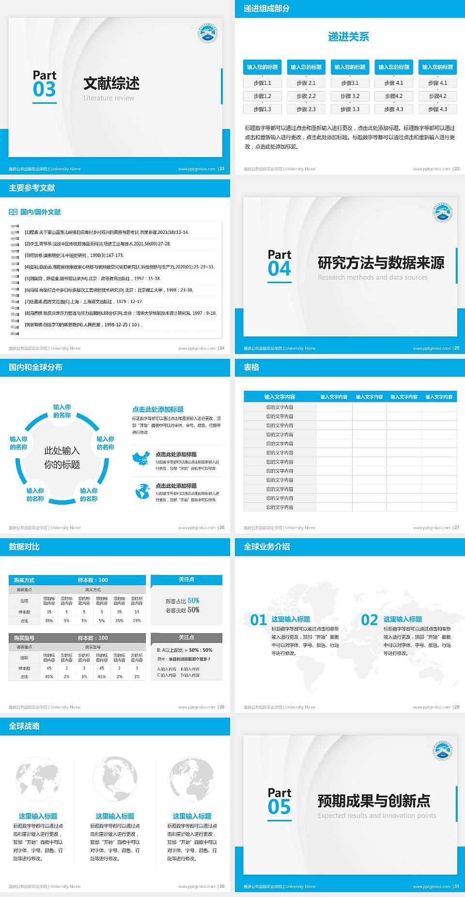重庆公共运输职业学院硕士研究生/本科生毕业论文答辩/开题报告通用PPT模板下载4:3格式幻灯片预览图4