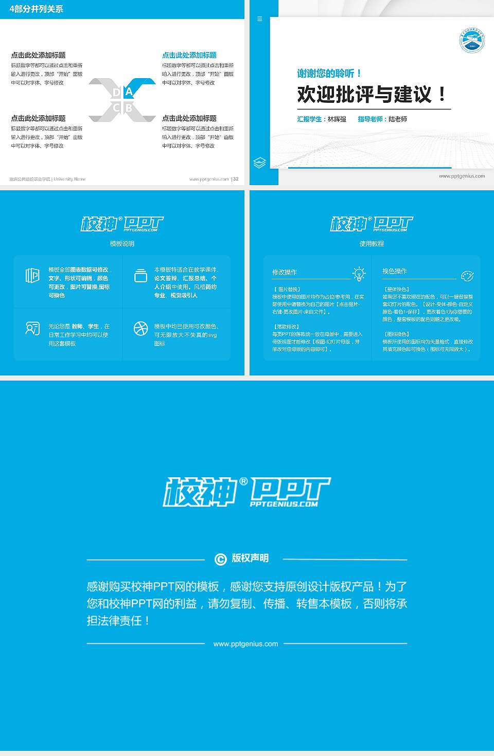 重庆公共运输职业学院硕士研究生/本科生毕业论文答辩/开题报告通用PPT模板下载4:3格式幻灯片预览图5