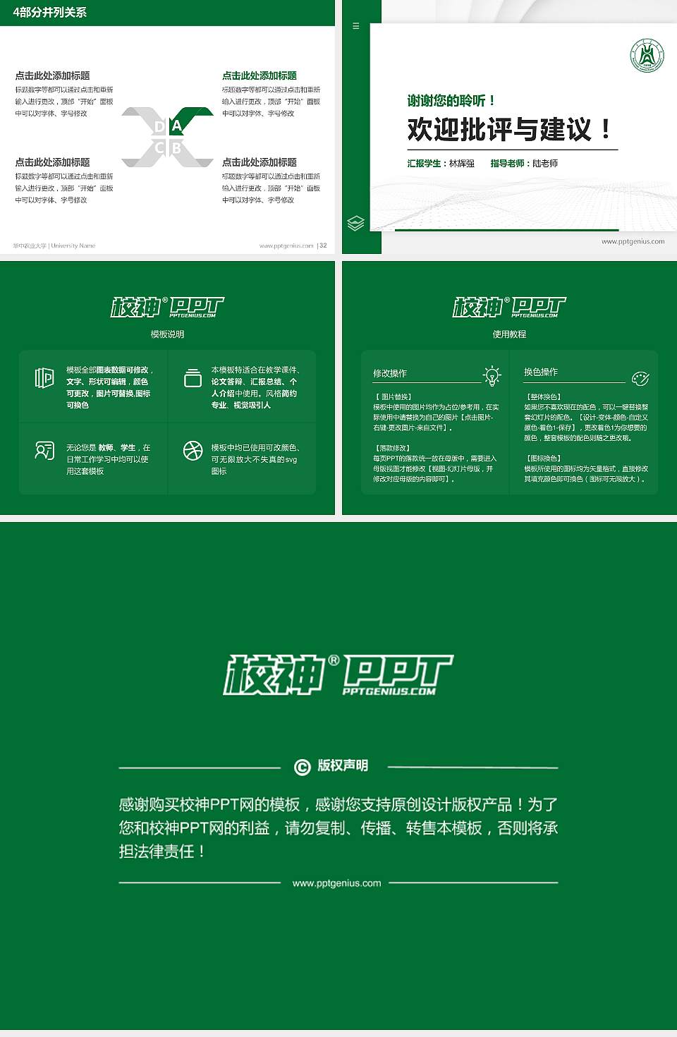 华中农业大学硕士研究生/本科生毕业论文答辩/开题报告通用PPT模板下载4:3格式幻灯片预览图5