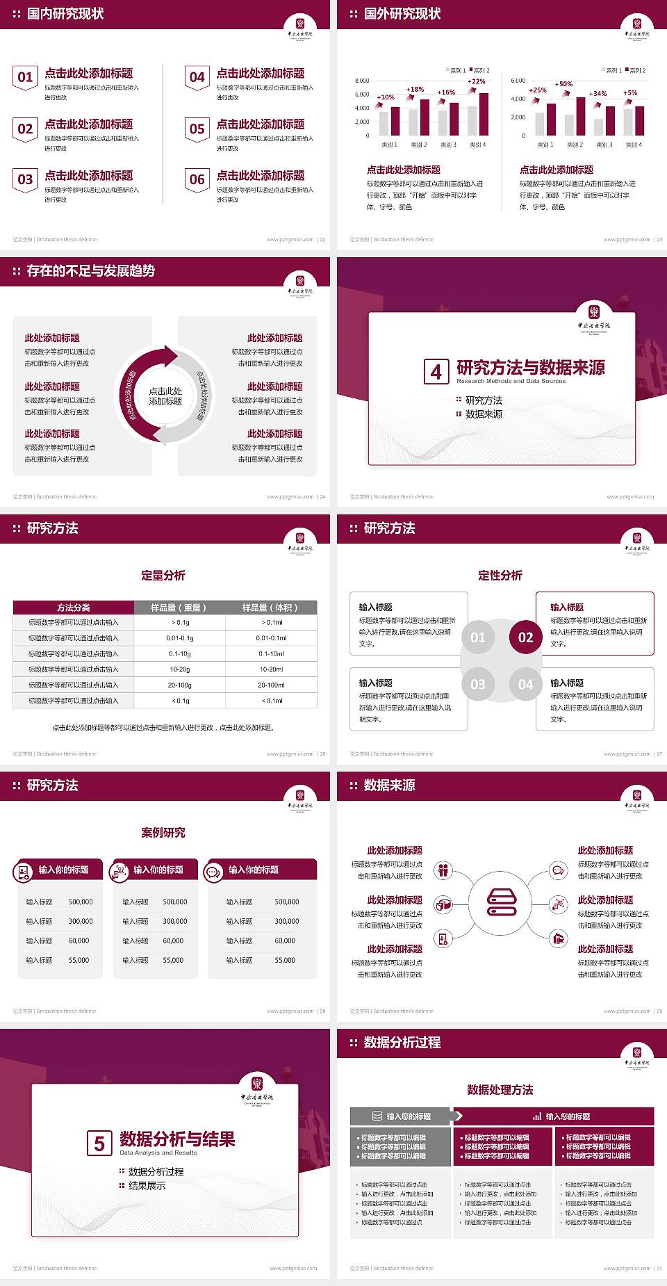 中央音乐学院论文答辩标准PPT模板4:3格式幻灯片预览图4