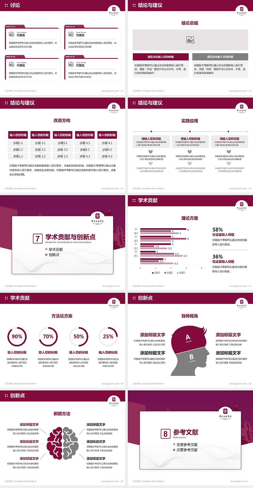 中央音乐学院论文答辩标准PPT模板4:3格式幻灯片预览图6