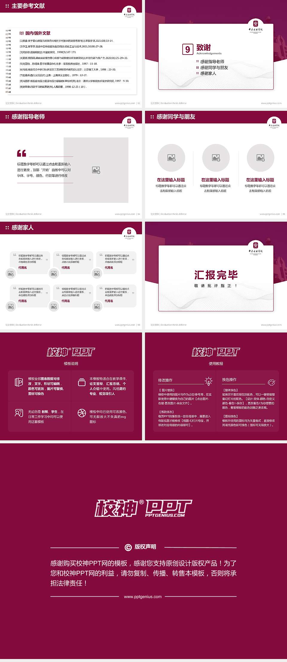 中央音乐学院论文答辩标准PPT模板4:3格式幻灯片预览图7