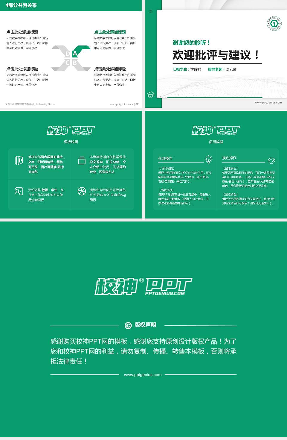 太原幼儿师范高等专科学校硕士研究生/本科生毕业论文答辩/开题报告通用PPT模板下载4:3格式幻灯片预览图5