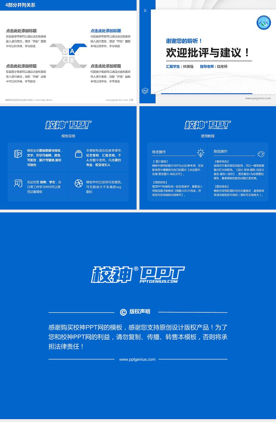 湖南环境生物职业技术学院硕士研究生/本科生毕业论文答辩/开题报告通用PPT模板下载4:3格式幻灯片预览图5