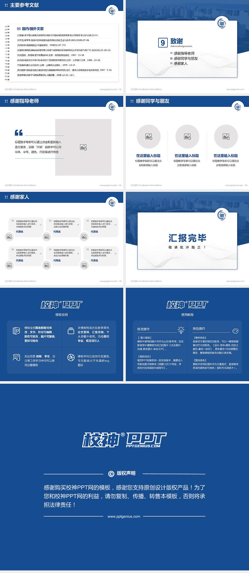 首都师范大学论文答辩标准PPT模板4:3格式幻灯片预览图7