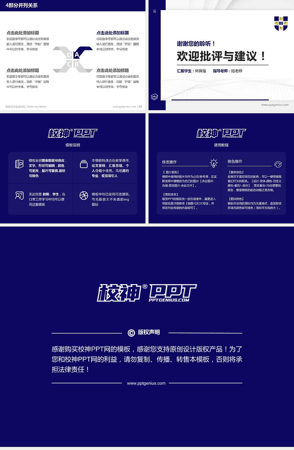 黑龙江外国语学院硕士研究生/本科生毕业论文答辩/开题报告通用PPT模板下载4:3格式幻灯片预览图5