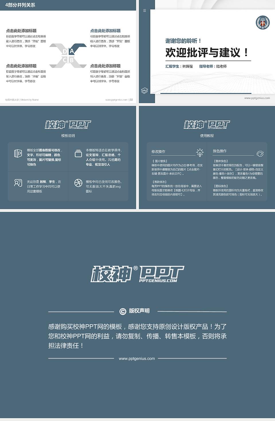 台湾中原大学硕士研究生/本科生毕业论文答辩/开题报告通用PPT模板下载4:3格式幻灯片预览图5