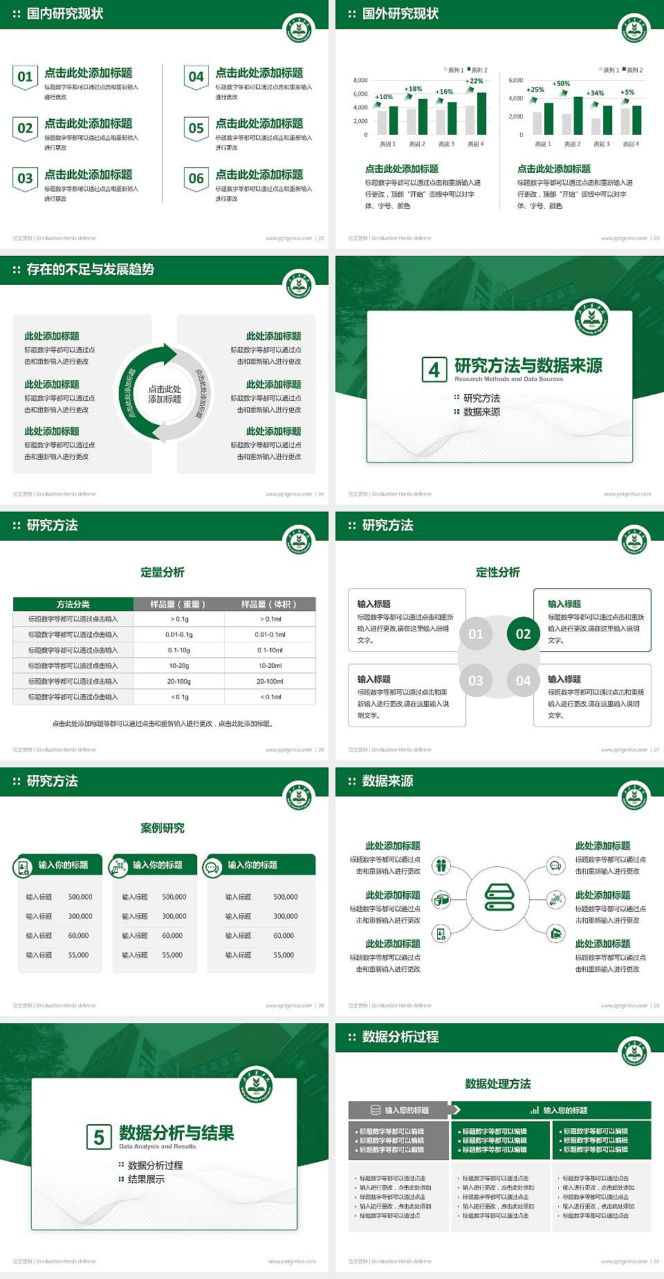 北京农学院论文答辩标准PPT模板4:3格式幻灯片预览图4