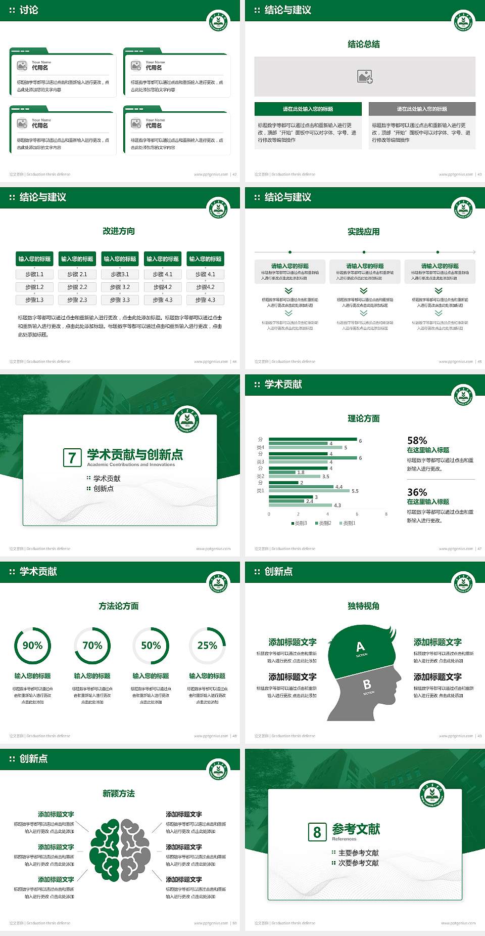 北京农学院论文答辩标准PPT模板4:3格式幻灯片预览图6