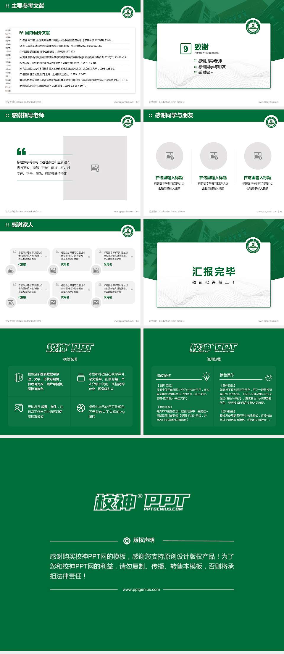 北京农学院论文答辩标准PPT模板4:3格式幻灯片预览图7