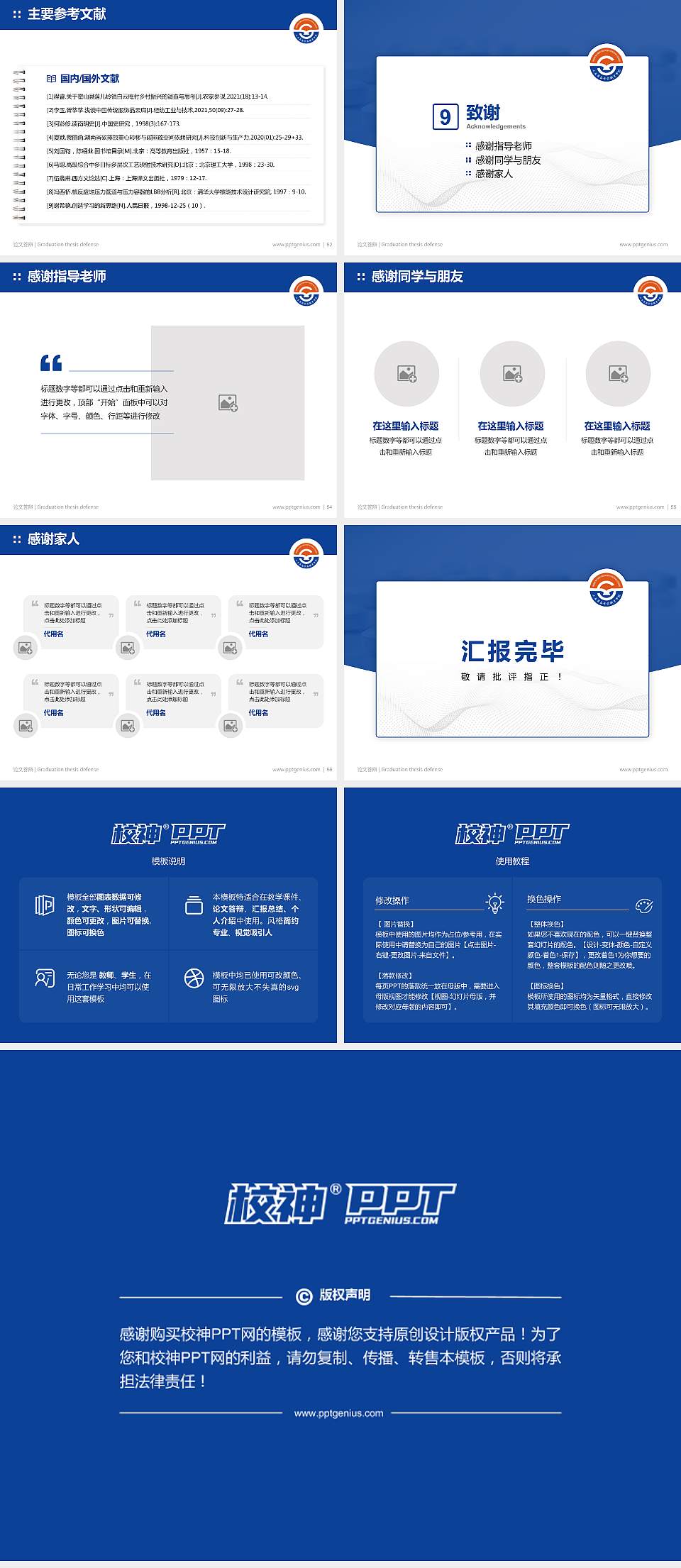 山东药品食品职业学院论文答辩标准PPT模板4:3格式幻灯片预览图7
