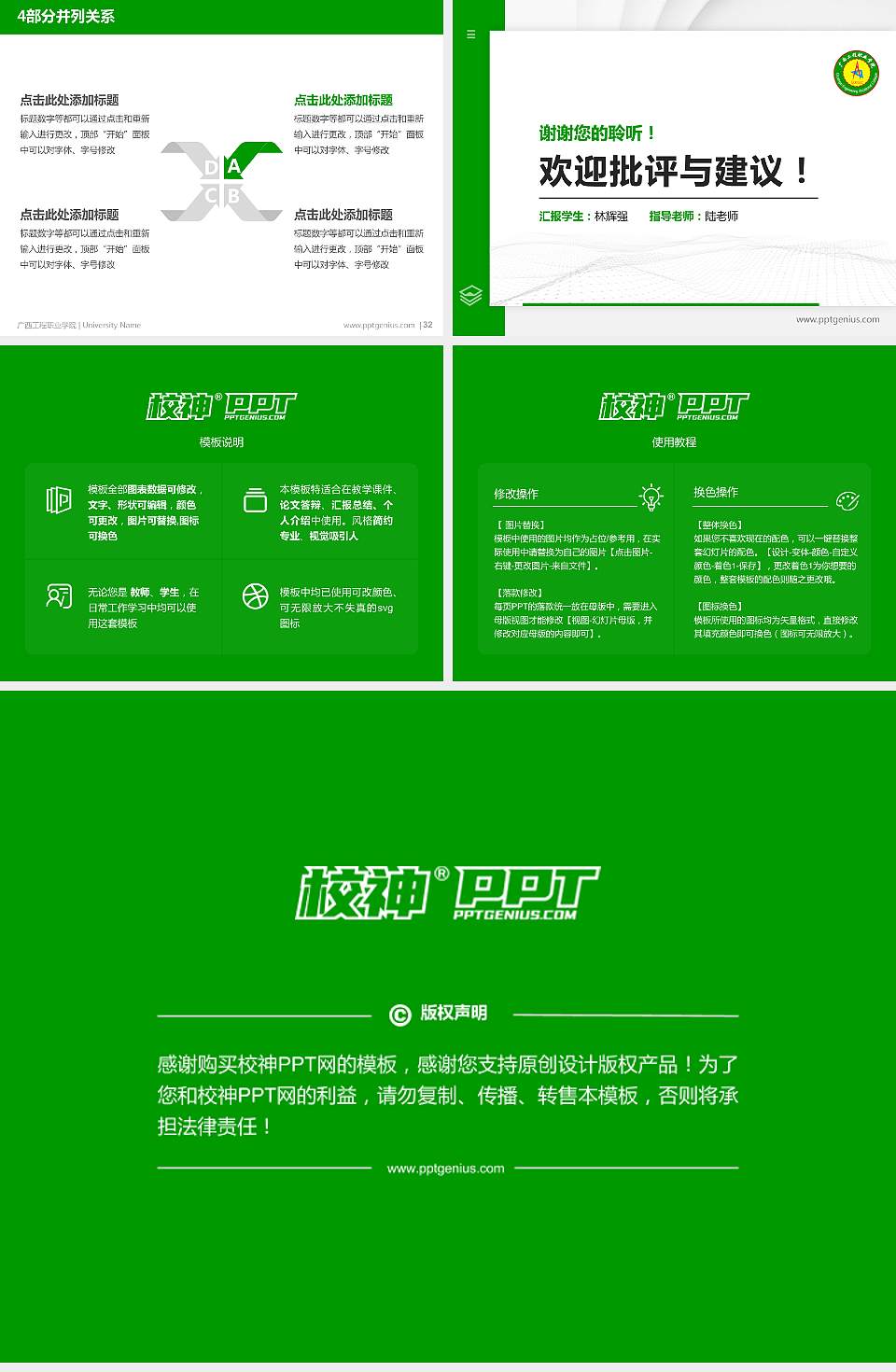 广西工程职业学院硕士研究生/本科生毕业论文答辩/开题报告通用PPT模板下载4:3格式幻灯片预览图5