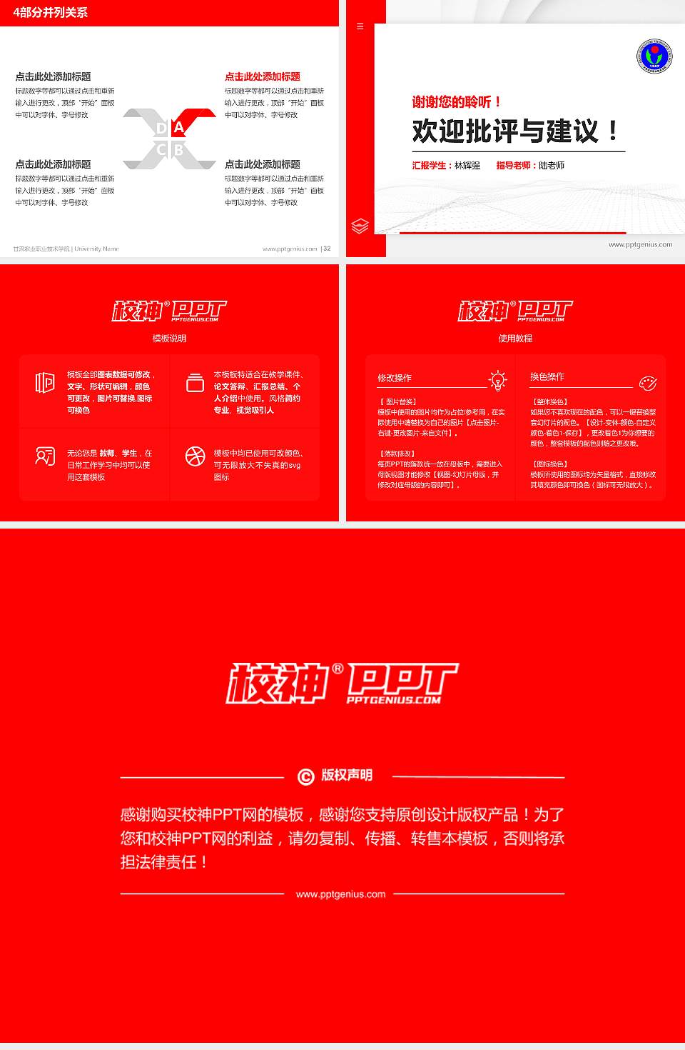 甘肃农业职业技术学院硕士研究生/本科生毕业论文答辩/开题报告通用PPT模板下载4:3格式幻灯片预览图5