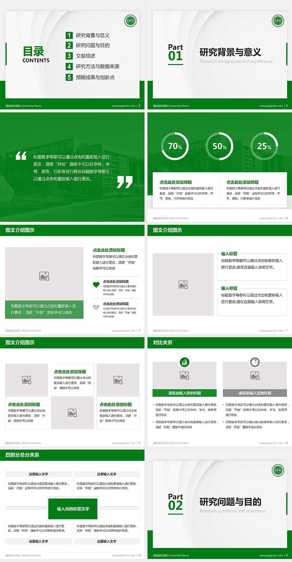 西安财经学院硕士研究生/本科生毕业论文答辩/开题报告通用PPT模板下载4:3格式幻灯片预览图2