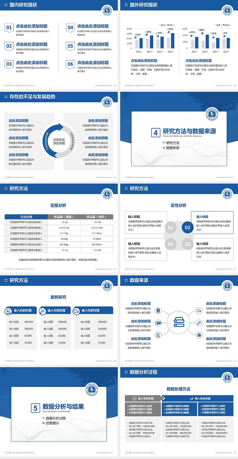 上海新侨职业技术学院论文答辩标准PPT模板4:3格式幻灯片预览图4