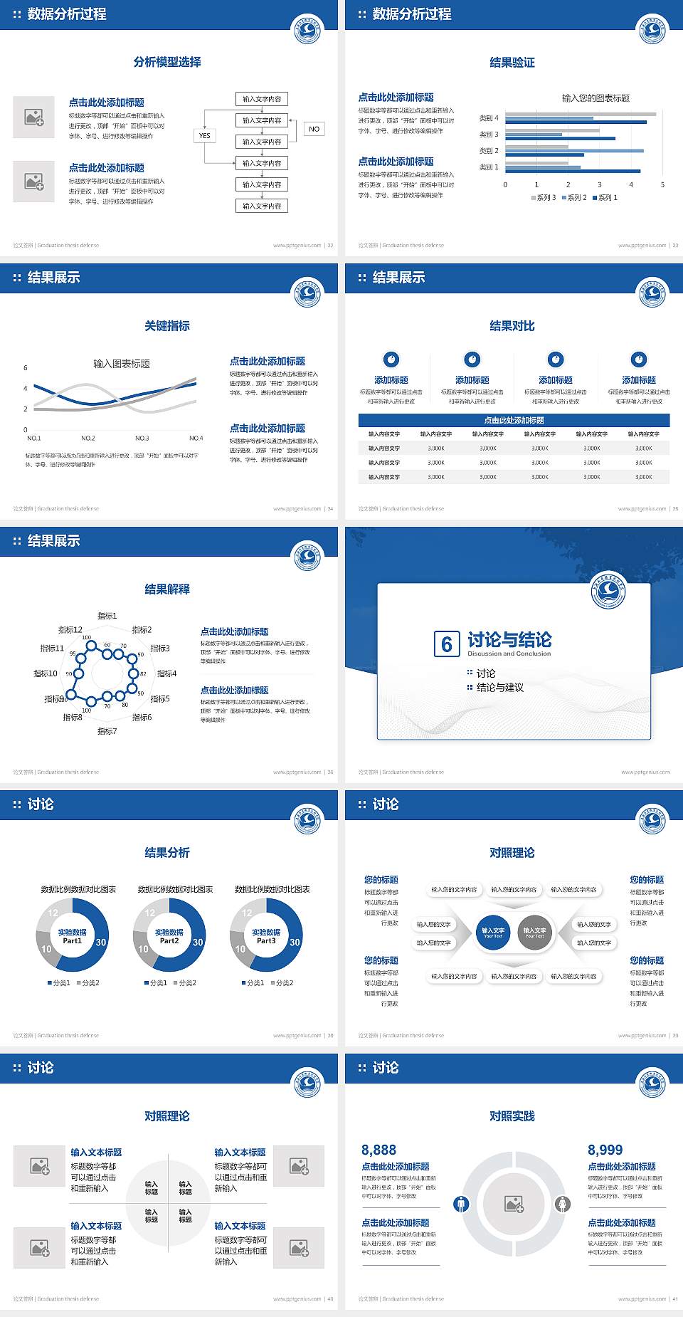 上海新侨职业技术学院论文答辩标准PPT模板4:3格式幻灯片预览图5
